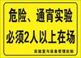 通宵实验必须2人以上在场